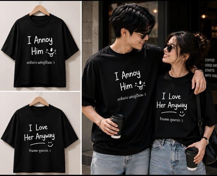 Couple Matching T-Shirt Set – I Annoy Him & I Love Her Anyway